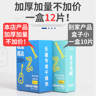 乐器专用干燥剂吉他尤克里里钢琴电吹管防潮除湿剂防霉包吸湿袋盒