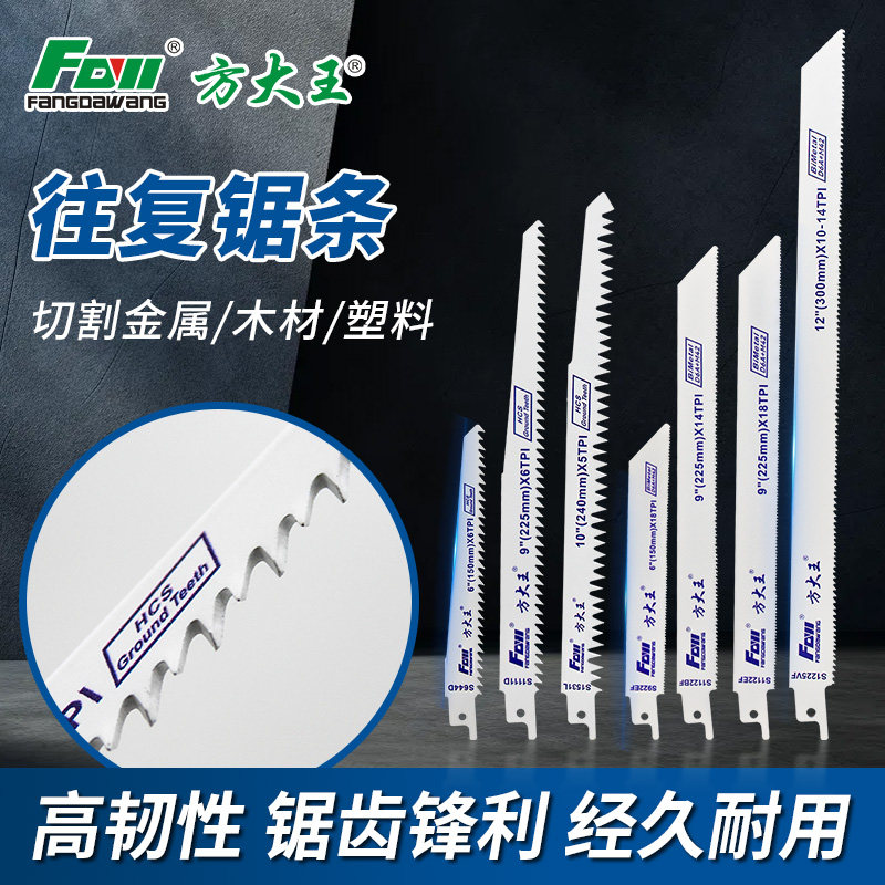 往复锯锯条马刀锯金属锯木工锯片锯铝粗齿细齿曲线锯片手用电锯条