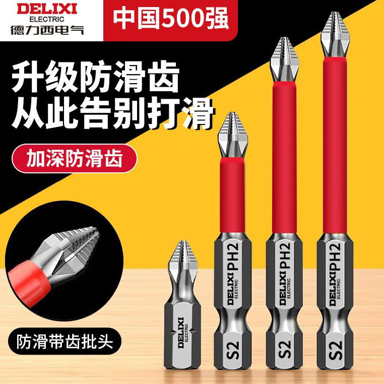 德力西电气批头十字强磁电动螺丝刀套装专用高硬度磁圈手电钻披转