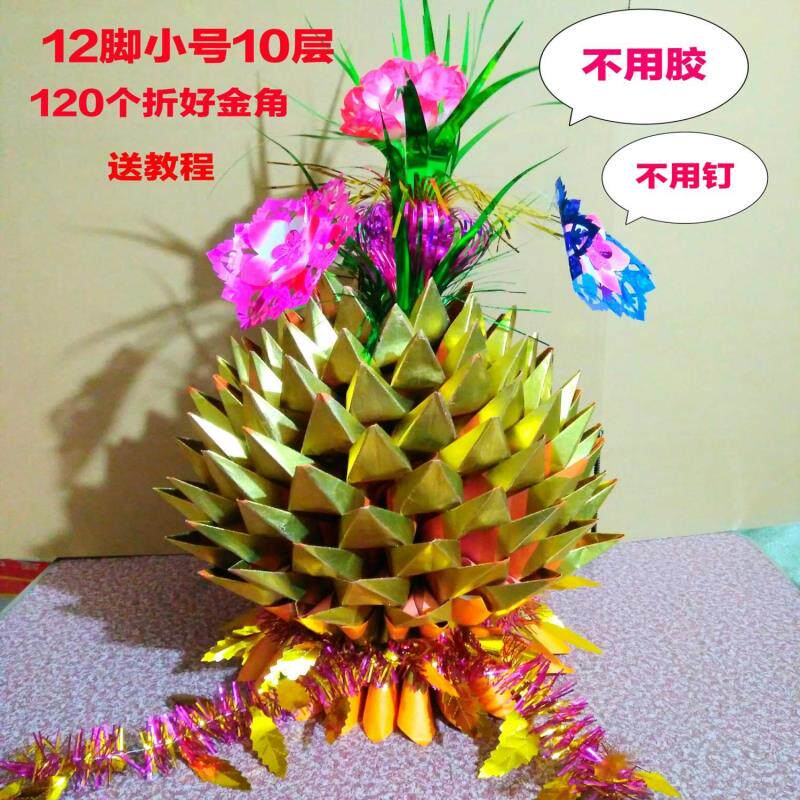 菠萝折纸中秋节拜月娘手工花篮中秋节潮汕拜神折纸组装金塔金菠萝