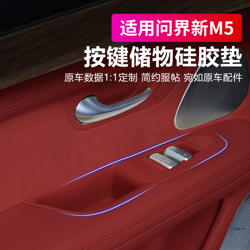 问界m5ultra车门拉手硅胶储物盒