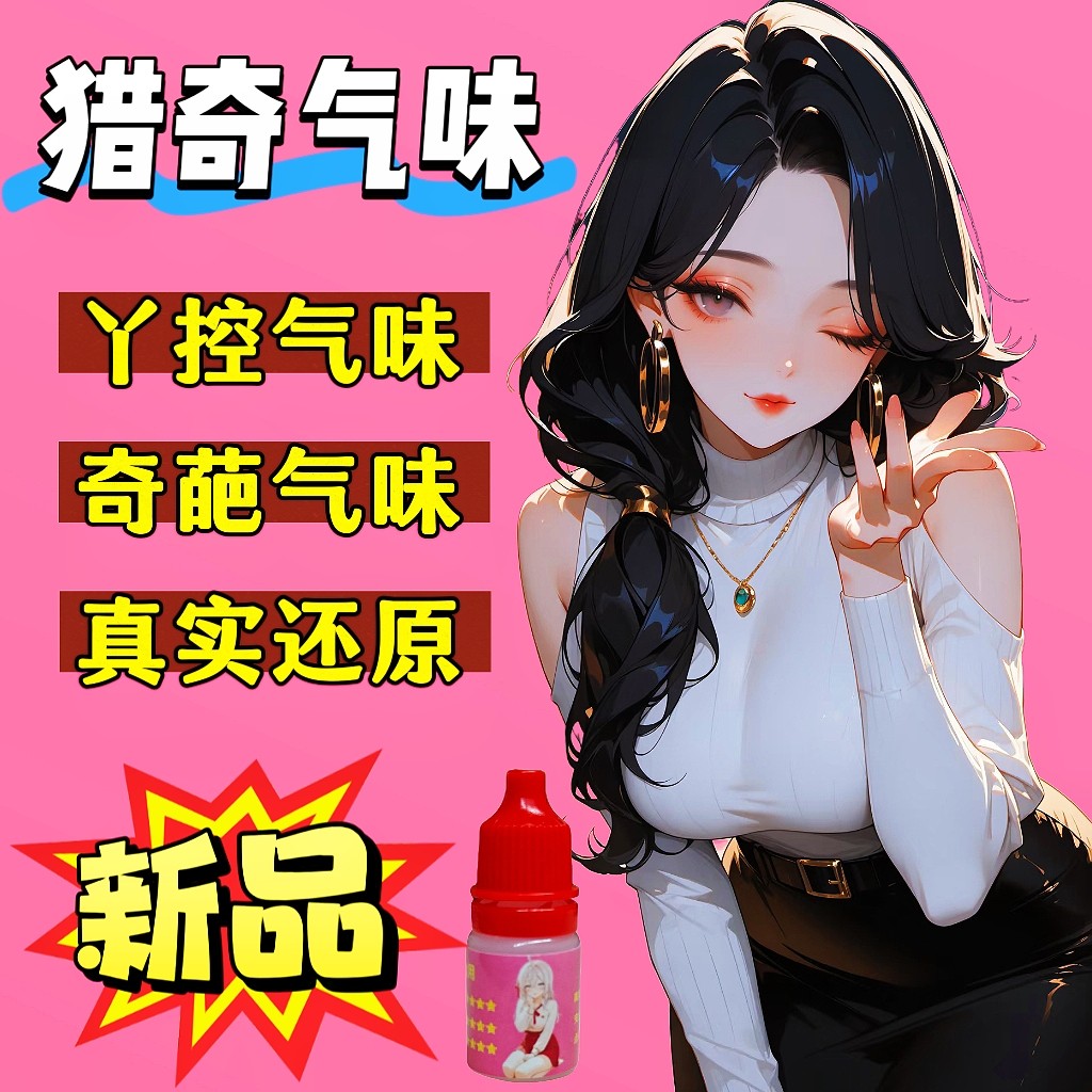 新款女子脚臭味丝袜味足控圣水胖次味猎奇香氛信息素奇葩香水