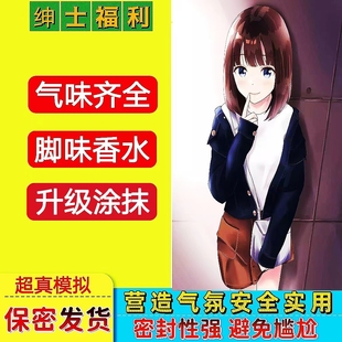 女子丝袜脚臭香水足部臭袜子气味猎奇重口胖次圣水信息素香氛