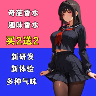 正品脚臭香水胖次气味日本女子足部控丝袜猎奇葩体味奇葩香水