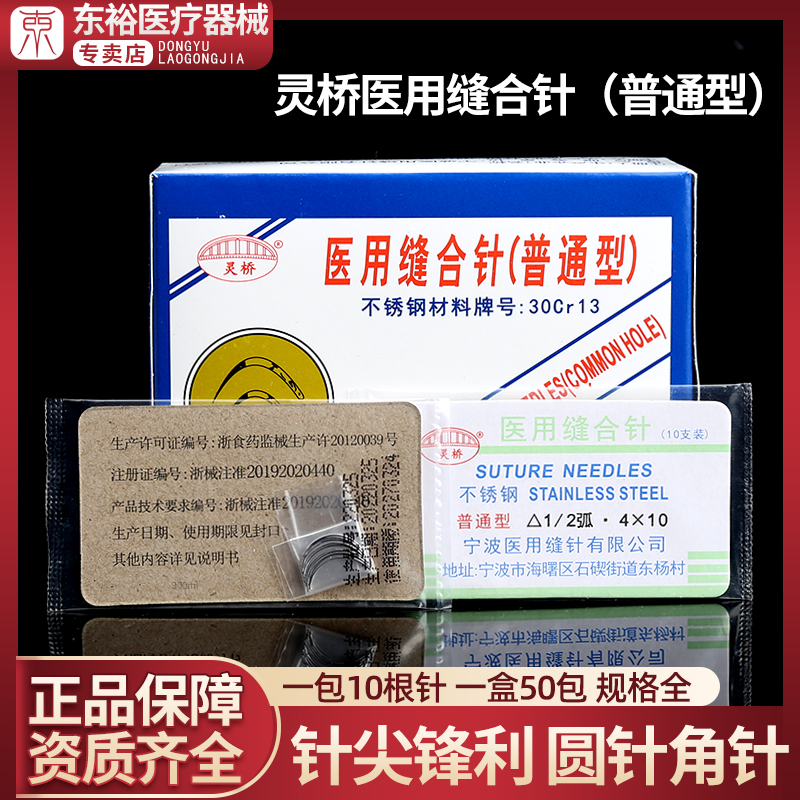 灵桥医用缝合针埋线双眼皮手术工具纳米无痕开眼角提眉三角针圆针-封面