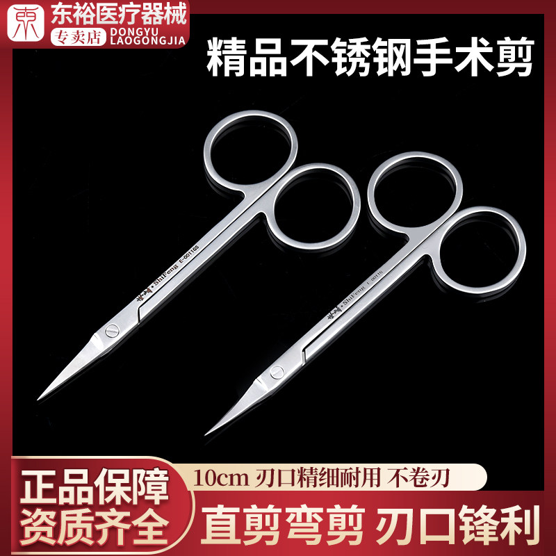 世峰双眼皮拆线剪刀眼科眼用剪埋线组织剪手术器械美容特快小剪刀