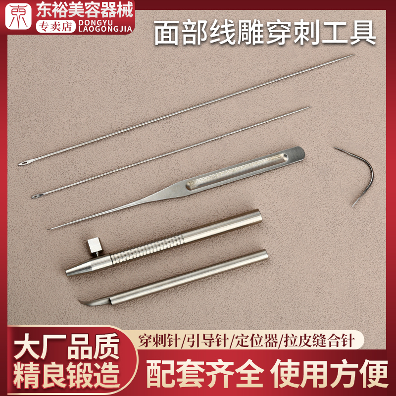 美容整形缝合针面部线雕魔法拉皮