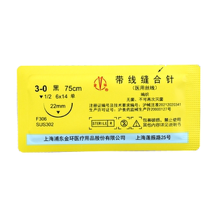 上海浦东金环带线缝合针真丝编织线口腔缝种植缝线带针缝合线无菌