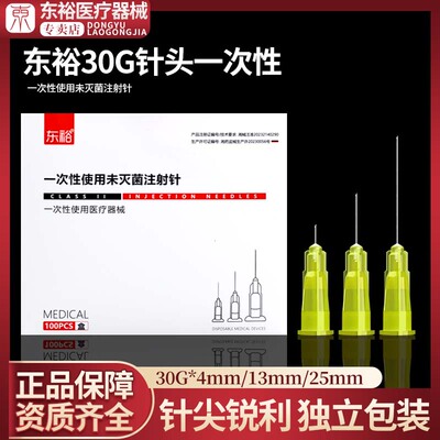 医用一次性小针头13mm非无痛针头