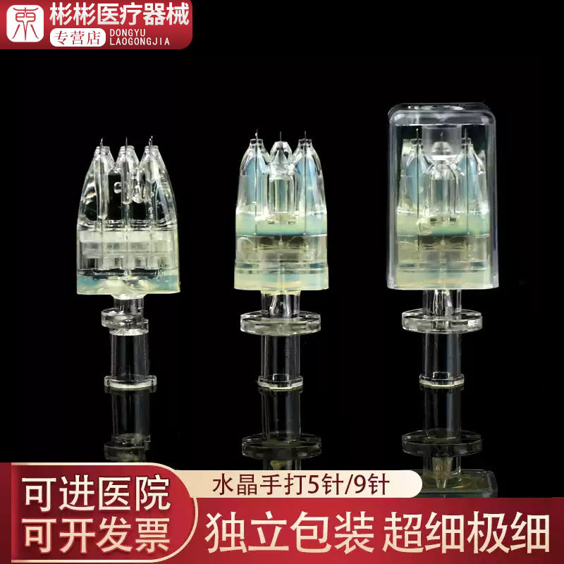 32g34水晶五针头1.5mm显微九针头