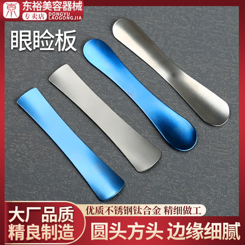 洗眼线挡板激光皮秒保护眼睑板