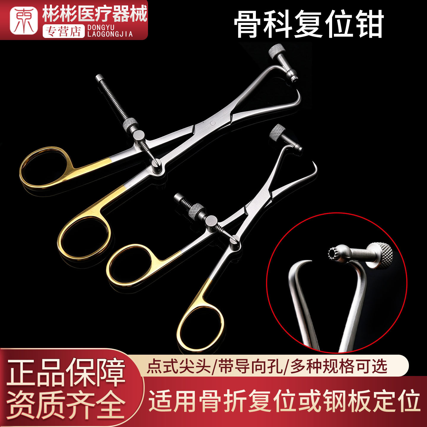 骨科手术器械医用点式尖头复位钳