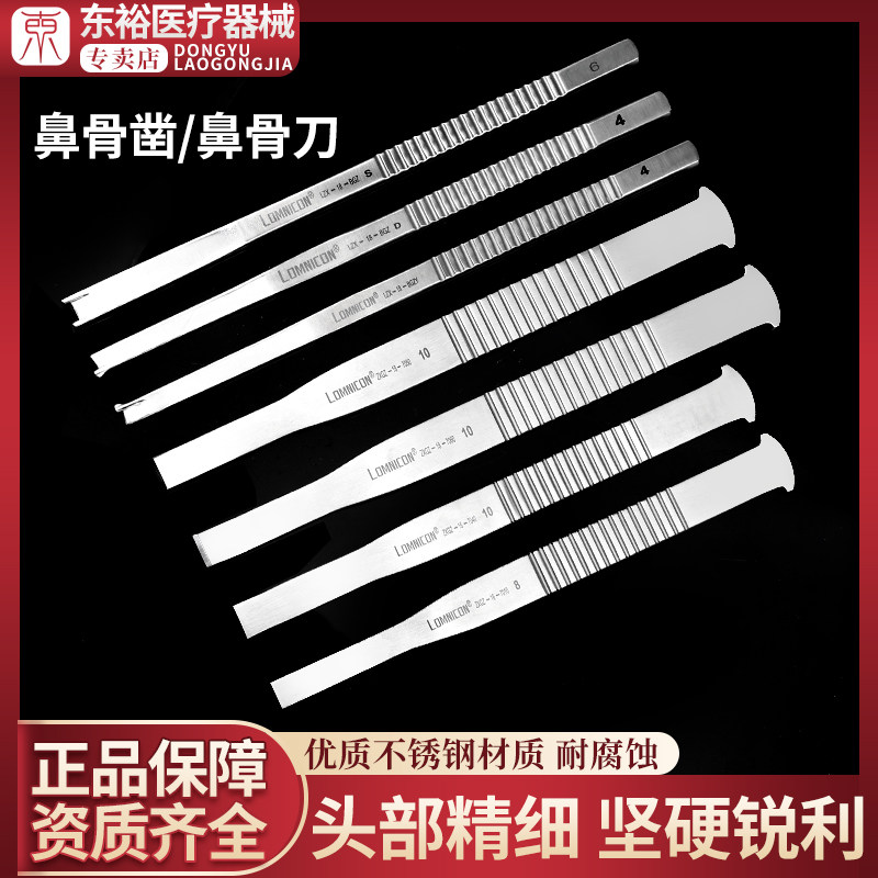 鼻部整形器械不锈钢圆柄鼻骨凿鼻骨刀鼻整形手术工具铲式骨刀骨凿