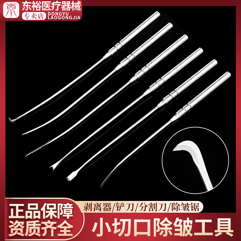 除皱整形器械小切口除皱锯降眉肌铲刀横向分割刀拉皮剥离悬吊针套