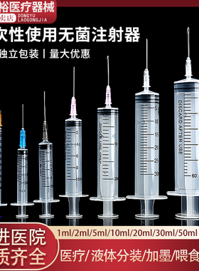 一次性医用注射器针管1/2/5/10ml/20/50毫升水光针筒注射剂带针头