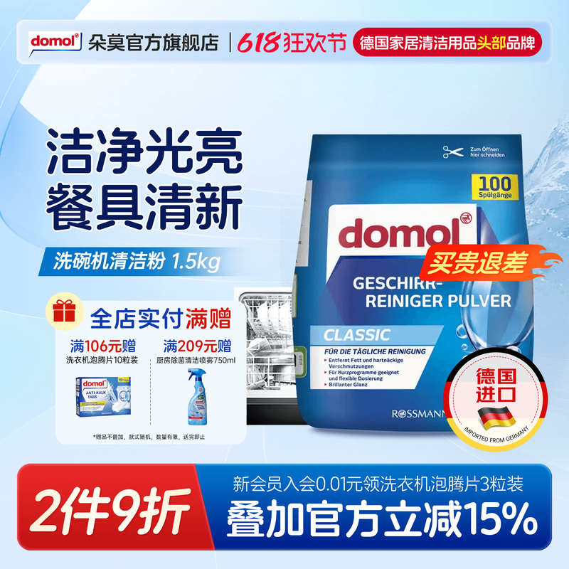 domol洗碗粉朵莫家用洗碗块漂洗亮碟剂洗碗机清洁洗涤剂耗材1.5kg