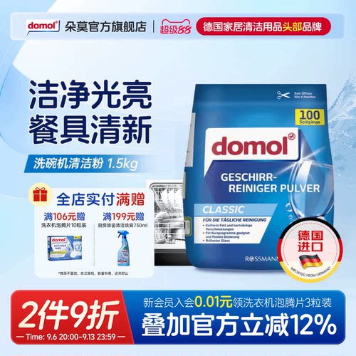 domol朵莫洗碗粉洗碗块洗涤剂