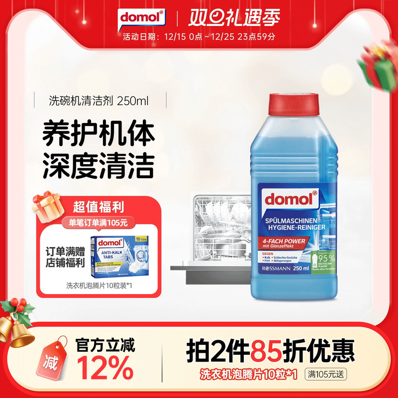 洗碗机专用多效合一清洁剂保养