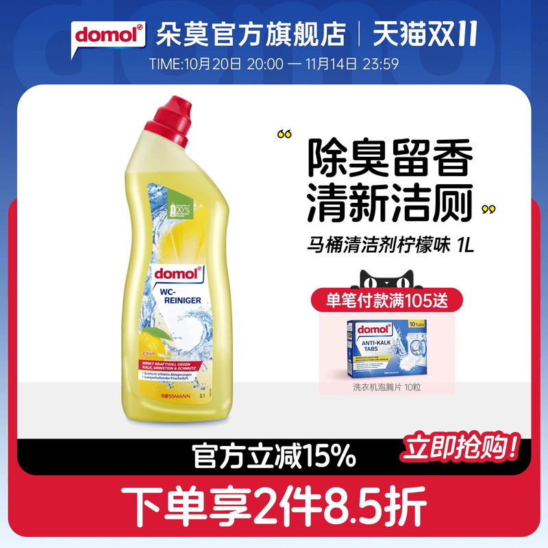 朵莫除臭厕所去尿垢清洁