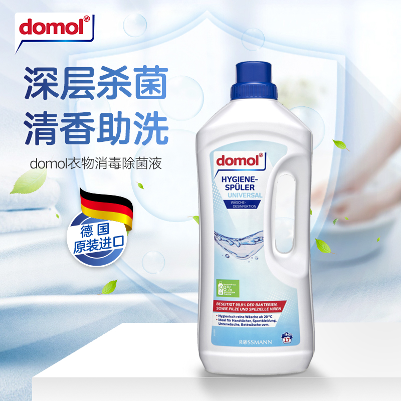 domol杀菌液消毒剂清洗