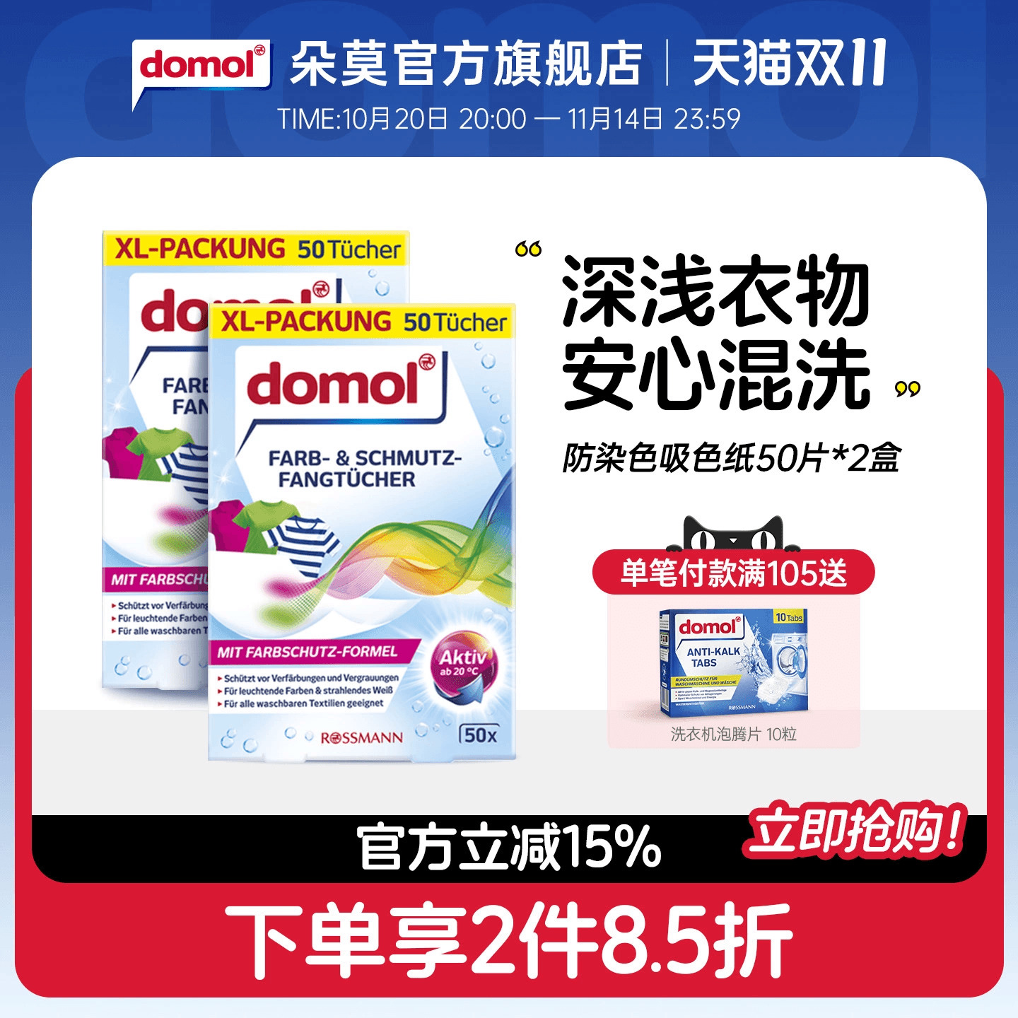 domol朵莫防染色吸色纸洗衣机混洗衣服护色防串色纸50片/盒 2盒