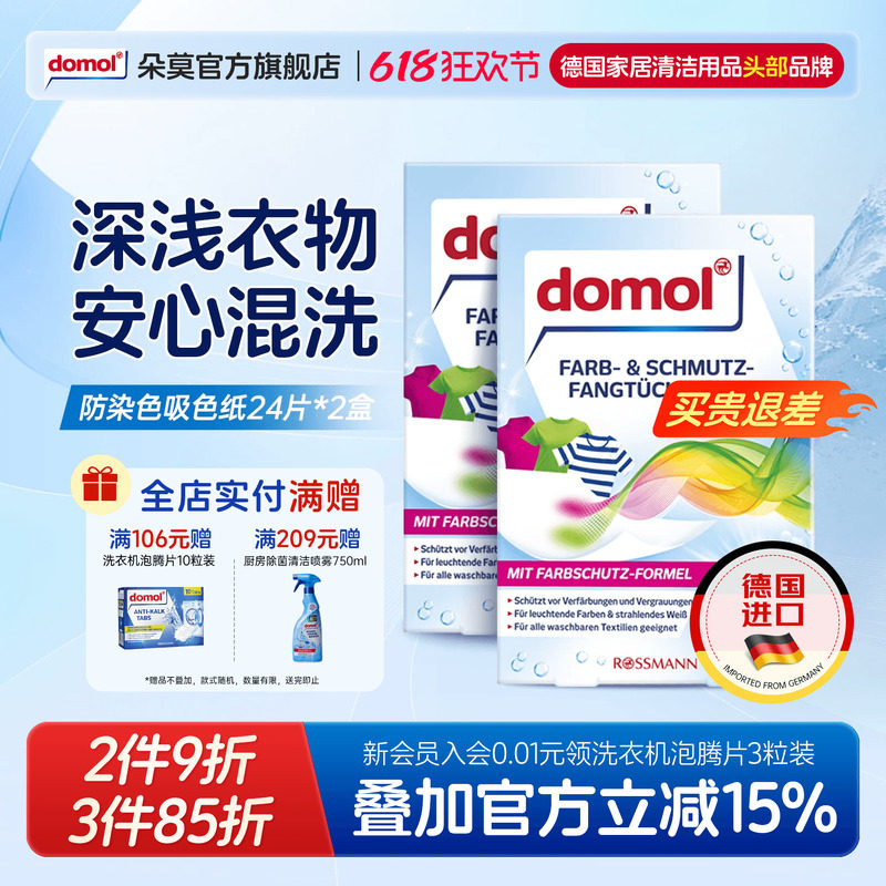 domol衣服防染色吸色片防串色纸