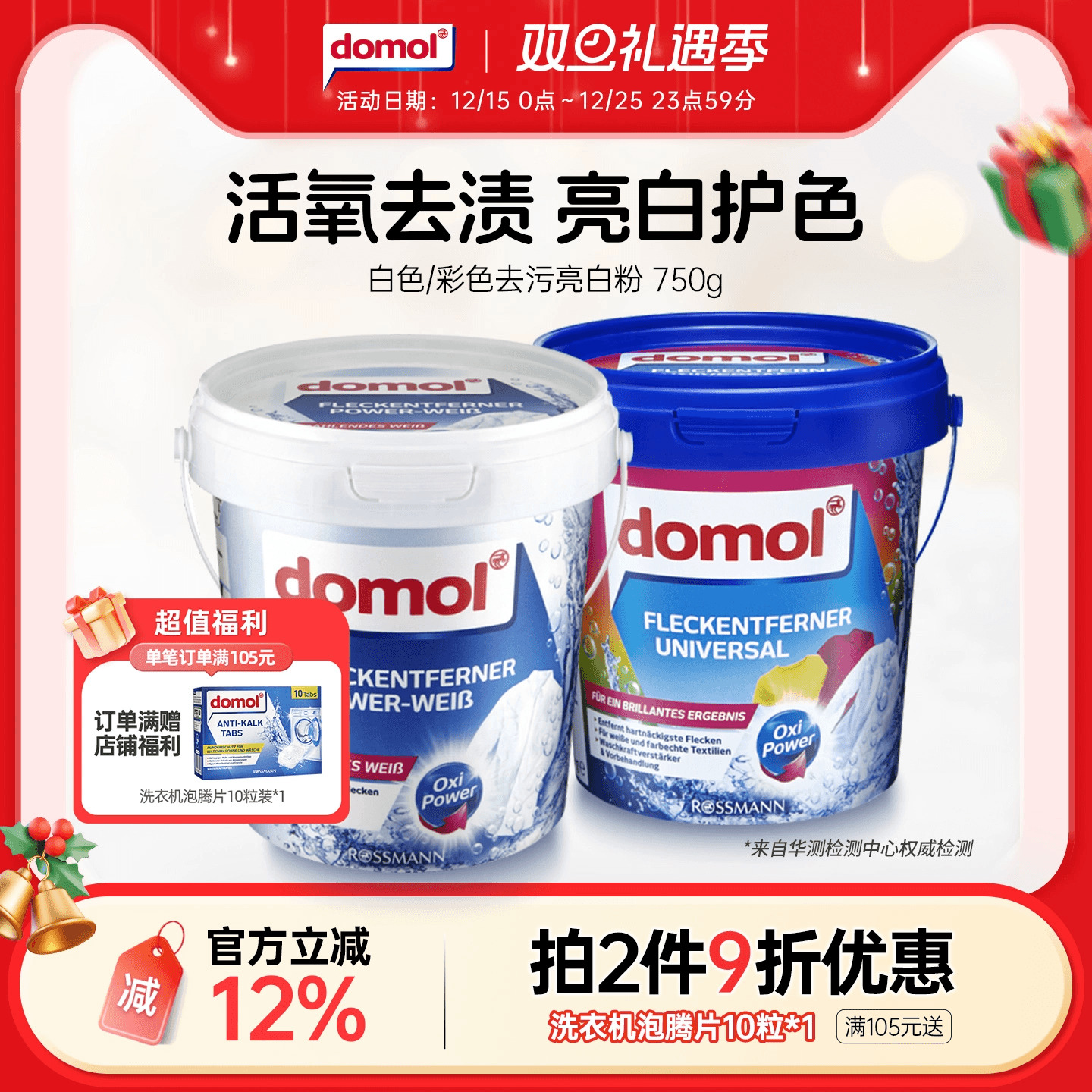 朵莫漂白剂白漂粉彩漂粉漂白粉