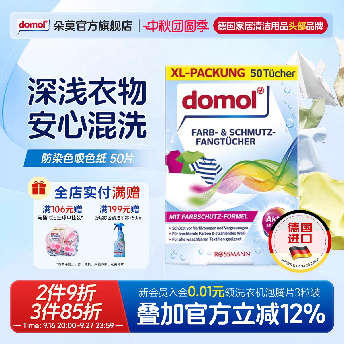 domol朵莫吸色片防串色母片50片