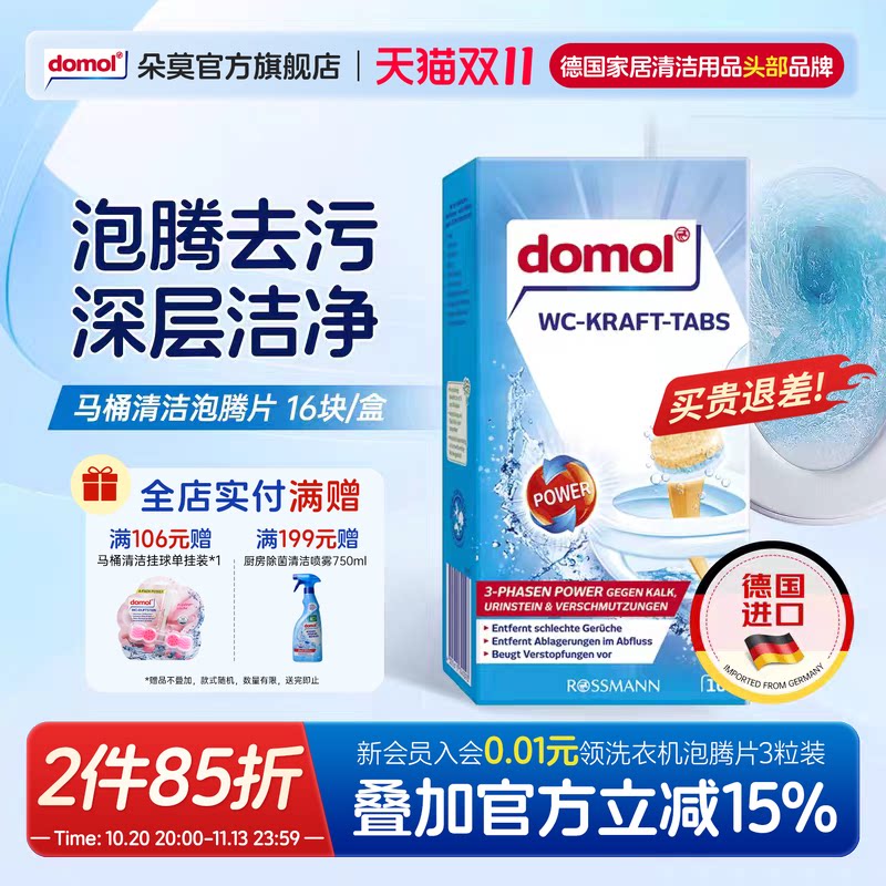 domol朵莫马桶清洁泡腾片除垢去污去尿垢洁厕泡泡去黄洁净清洁块