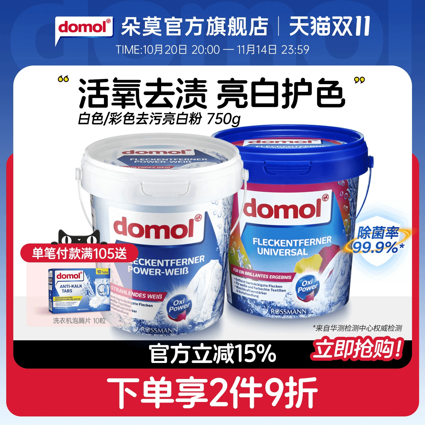 朵莫漂白剂白漂粉彩漂粉漂白粉