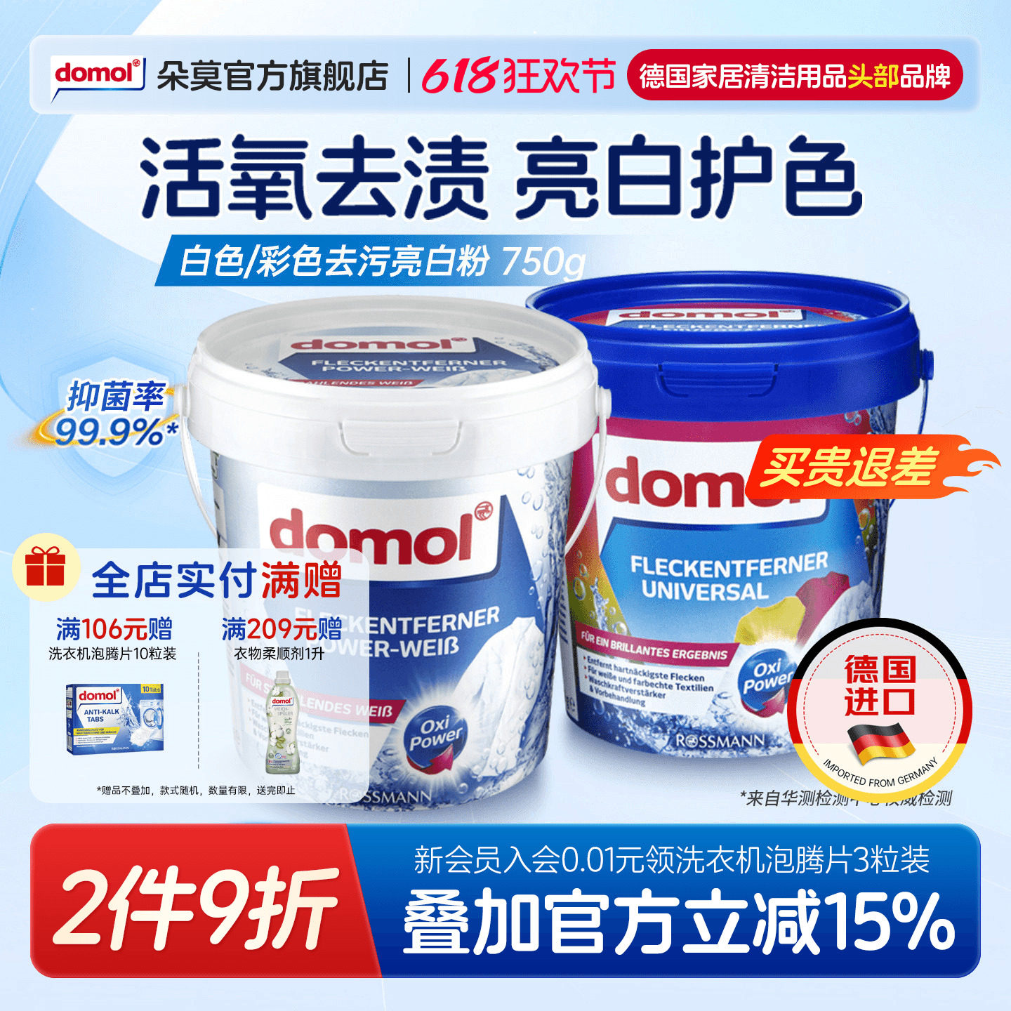 domol朵莫德国彩色漂白剂去渍去黄增白衣服去污渍神器亮白粉750g
