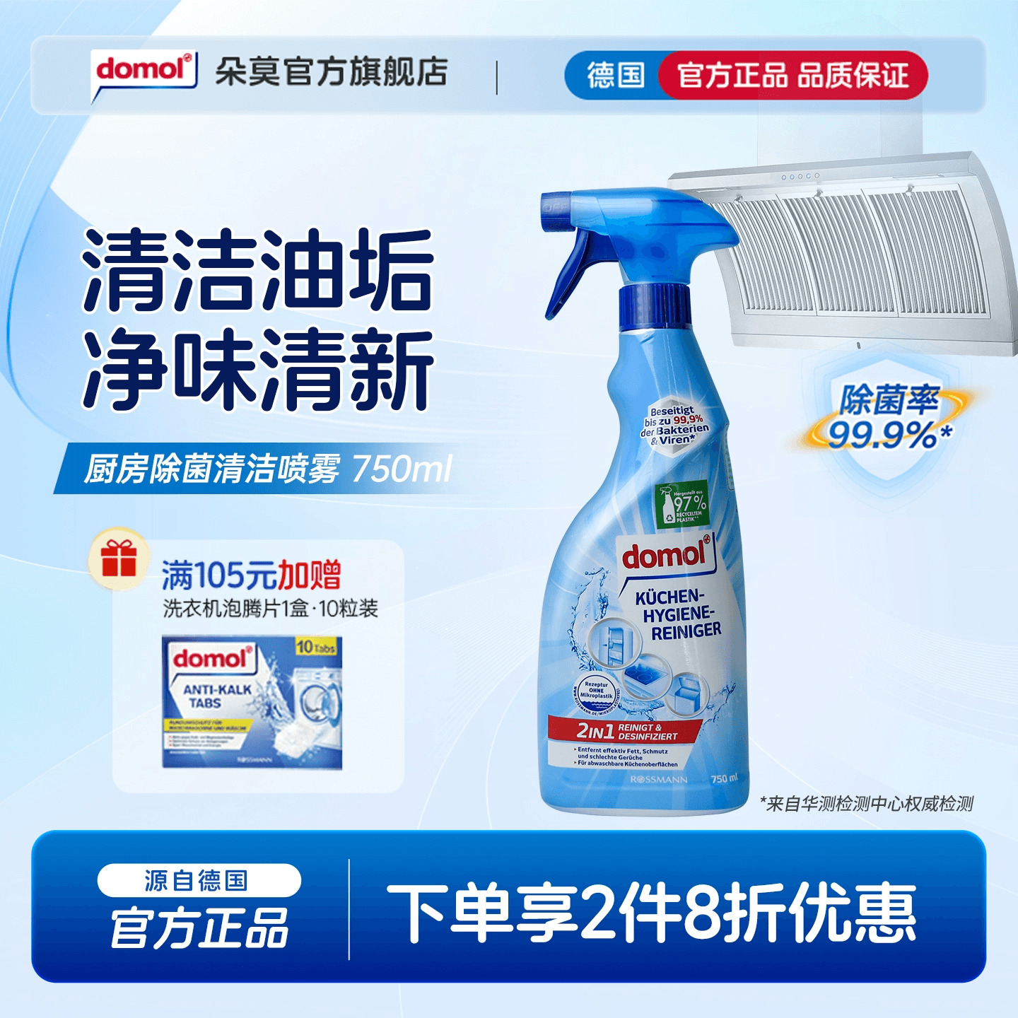 domol除菌清洁喷雾厨房卫生清洁