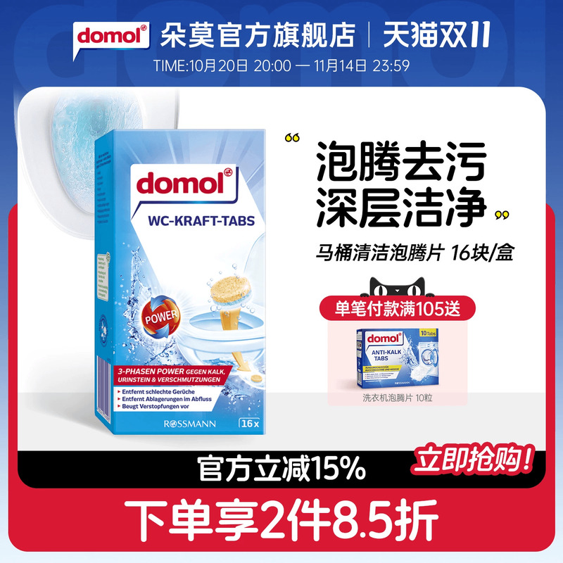 domol马桶泡腾片除垢去污16粒