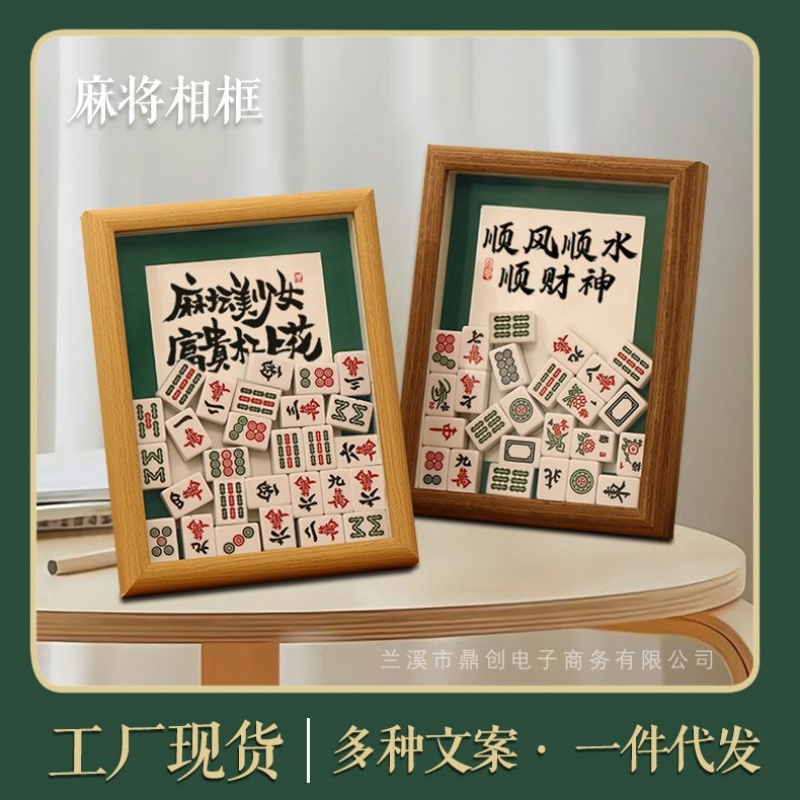 麻将中空相框摆件送闺蜜