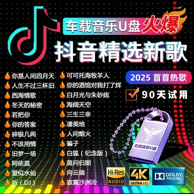 首首热歌即插即用·90天免费试用