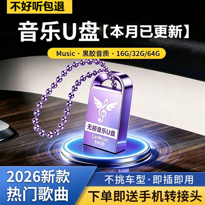 首首热歌/插上自动识别/送运费险
