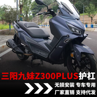 适用SYM三阳九妹Z300plus护杠改装件射灯支架配件不锈钢保险杠