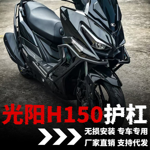 【光阳racingh150】专用护杠