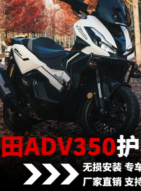 适用本田ADV350护杠HondaDream摩托车射灯支架配件改装件保险杠