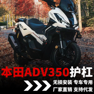 适用本田ADV350护杠HondaDream摩托车射灯支架配件改装件保险杠