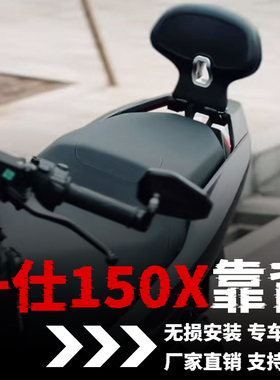 适用升仕150x靠背改装件ZONTES摩托车改装配件尾架坐垫后靠背改件