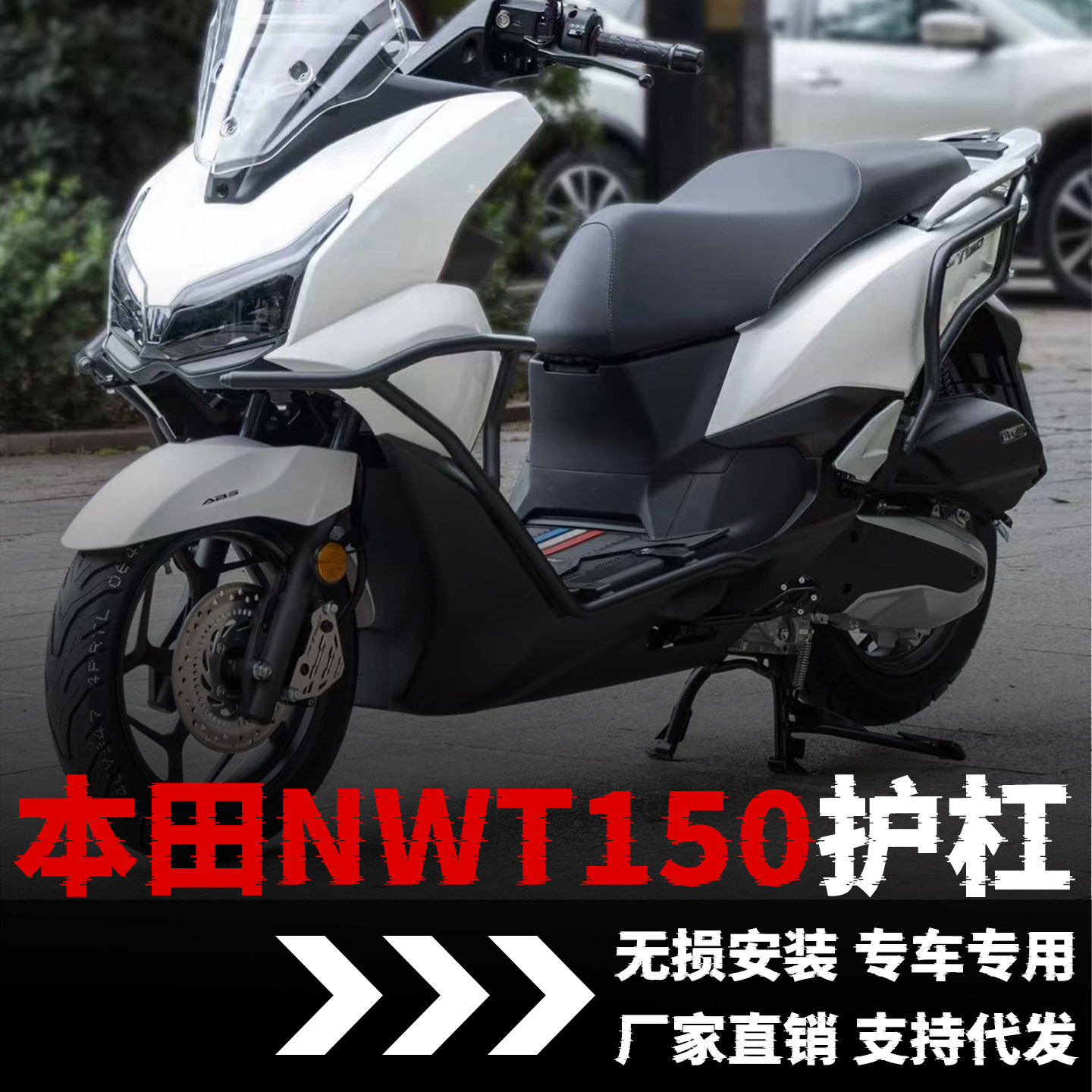 适用五羊本田nwt150护杠改装honda摩托车配件防摔防撞排气保险杠