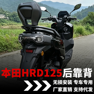 适用五羊本田hrd125靠背改装配件Hooride125摩托车改装件后座坐垫
