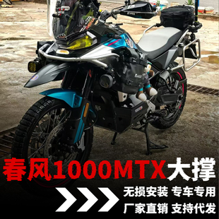 适用春风1000MTX大撑CFMOTO改装件配件中撑支柱大脚架边撑起车架