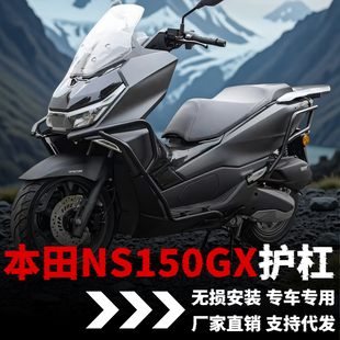 适用新大洲本田NS150GX护杠配件改装件Honda摩托车保险杠射灯支架