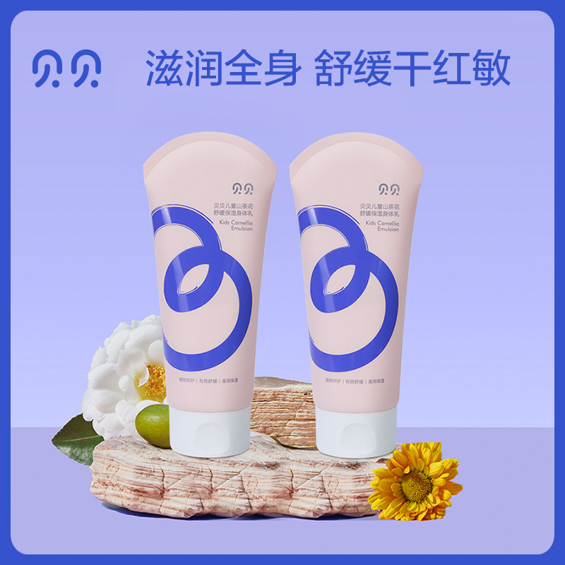 贝贝山茶花儿童舒缓保湿身体乳补水滋润肤乳液婴幼儿全身可用