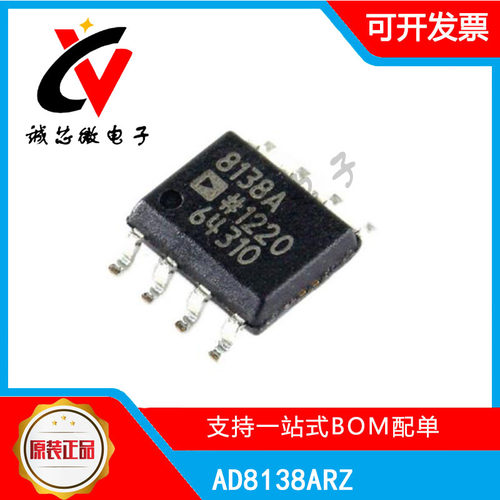 AD8138ARZ差分运放大器