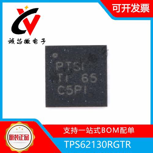 TPS62130RGTR可调式降压芯片