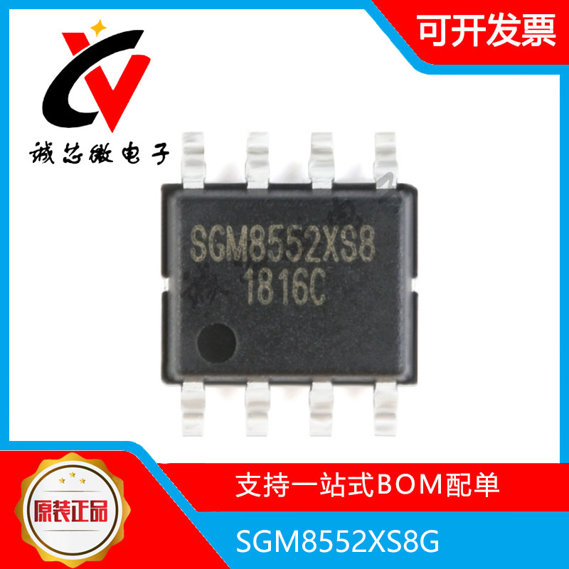 SGM8552XS8G/TR精密运算放大器图片