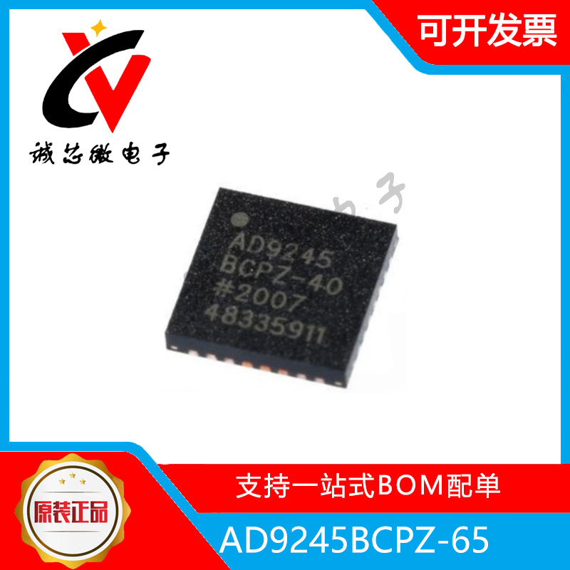 AD9245BCPZ-65模数转换芯片